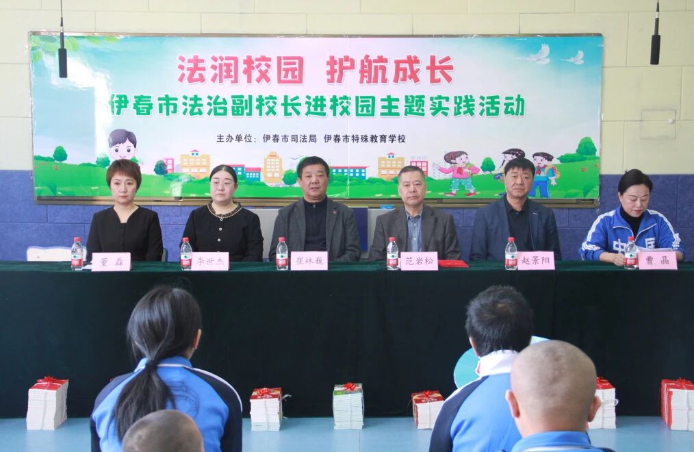 法润校园伴成长，趣味游戏“典”亮特殊孩子学法路 